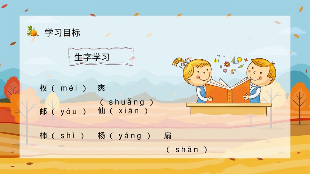 小学语文三年级上册《秋天的雨》教师教学备课PPT课件4