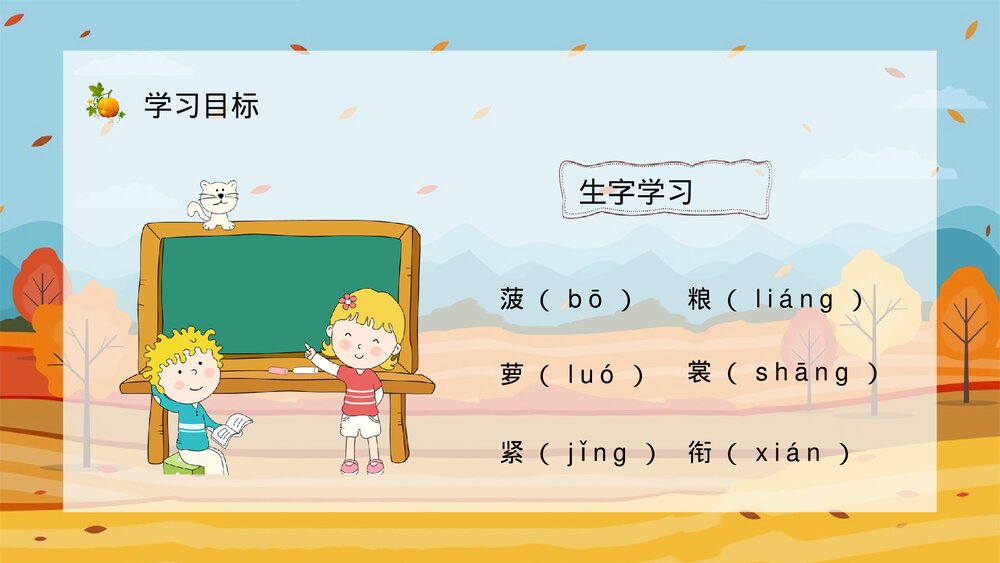 小学语文三年级上册《秋天的雨》教师教学备课PPT课件5