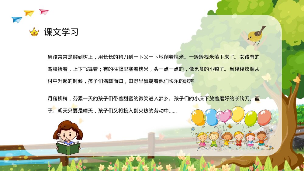 小学语文三年级上册《槐乡的孩子》教师教学目标方法设定PPT课件10