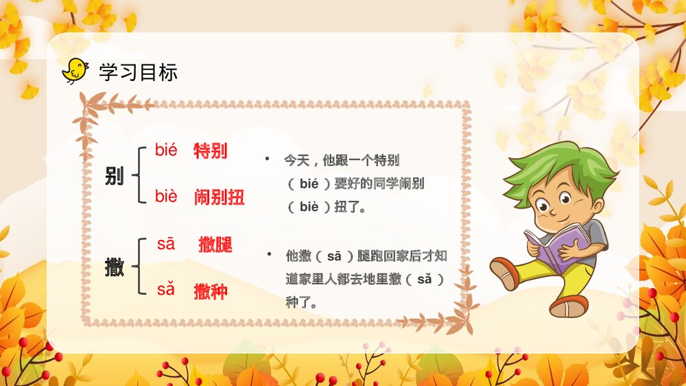 小学语文三年级上册《听听秋天的声音》重点难点整理教学目标设定PPT课件5