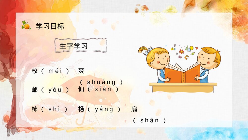 人教部编版小学三年级语文上册《秋天的雨》课文学习教师评级公开课PPT课件8