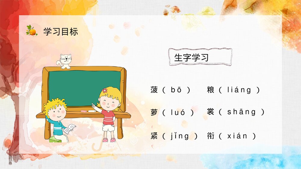 人教部编版小学三年级语文上册《秋天的雨》课文学习教师评级公开课PPT课件9