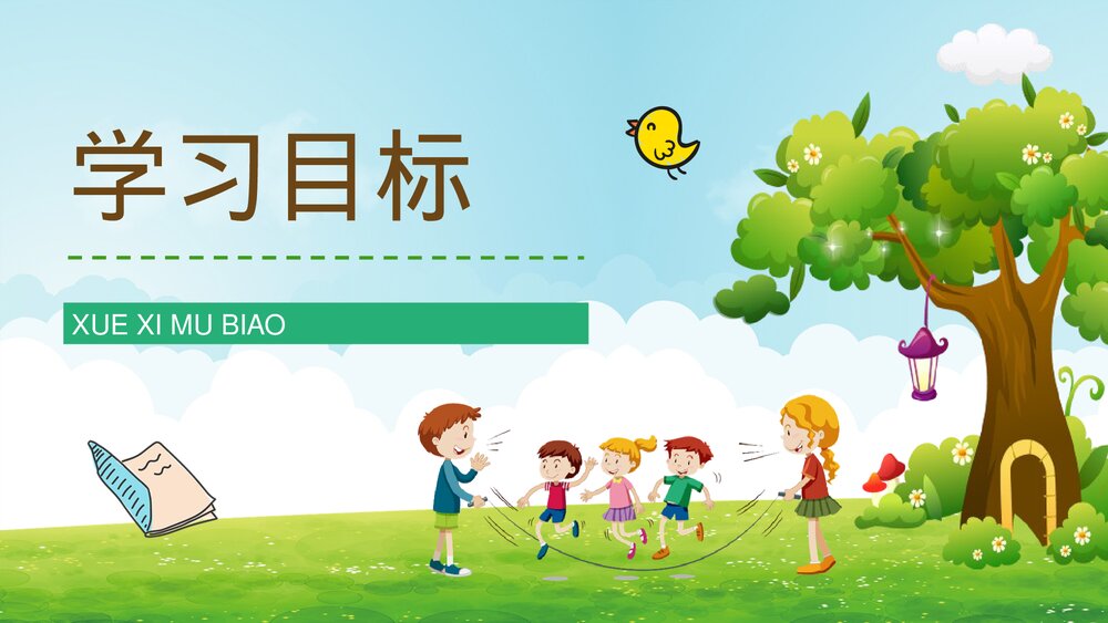 人教部编版小学三年级语文上册《槐乡的孩子》教学教案设计通用PPT课件6