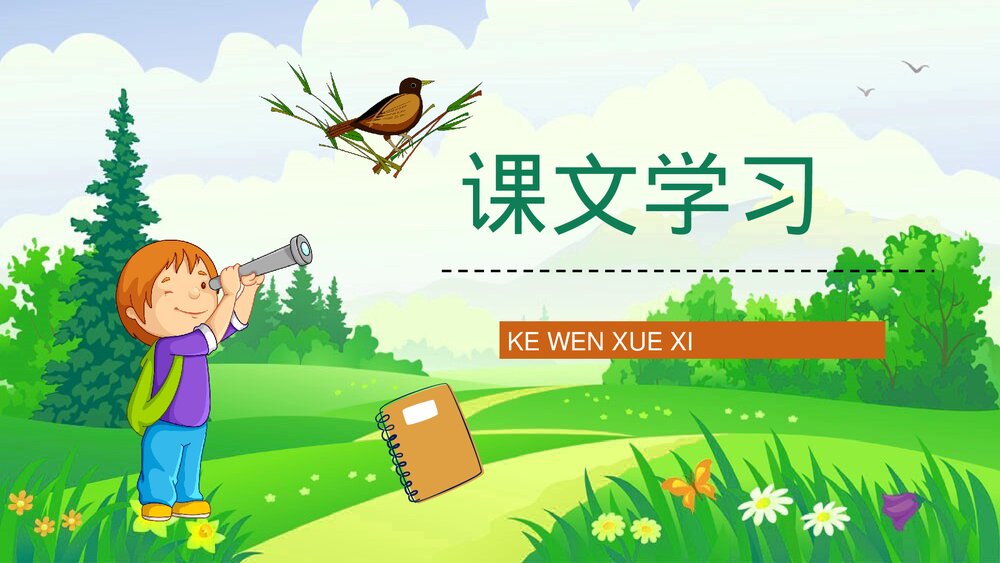 人教部编版小学语文三年级上册《灰雀》教学目标设定教师评级公开课PPT课件2