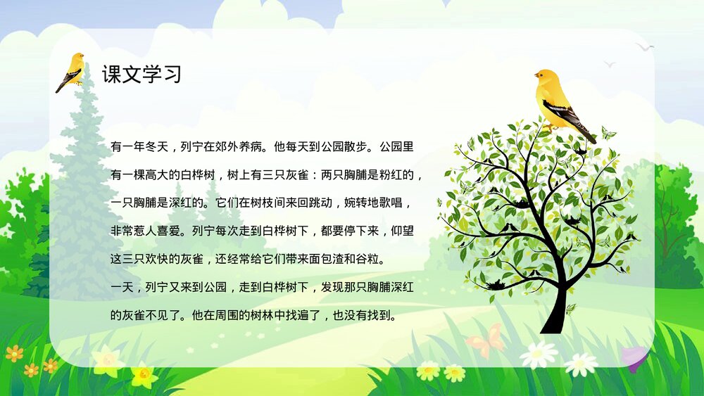 人教部编版小学语文三年级上册《灰雀》教学目标设定教师评级公开课PPT课件3