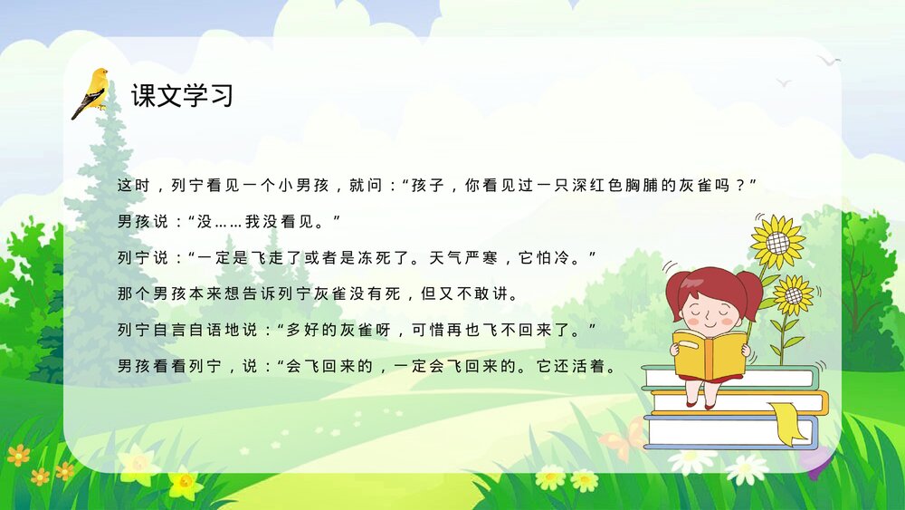 人教部编版小学语文三年级上册《灰雀》教学目标设定教师评级公开课PPT课件4