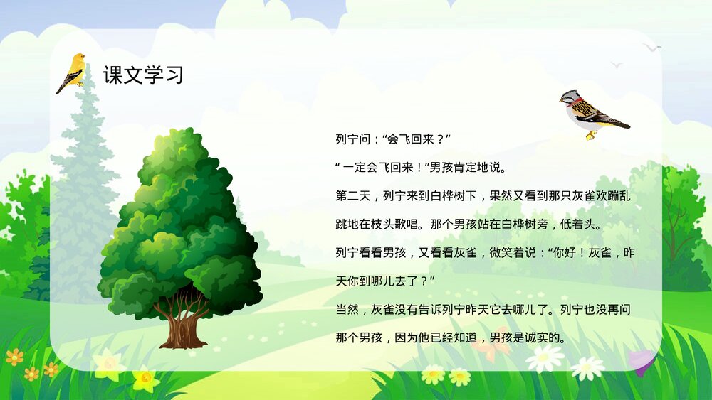 人教部编版小学语文三年级上册《灰雀》教学目标设定教师评级公开课PPT课件5