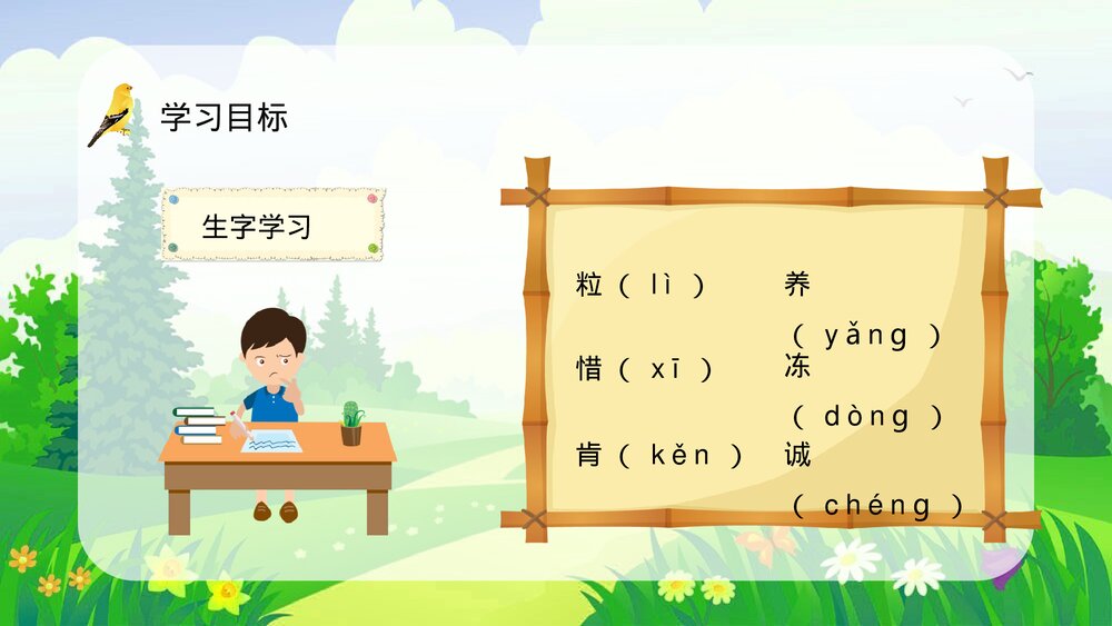 人教部编版小学语文三年级上册《灰雀》教学目标设定教师评级公开课PPT课件9
