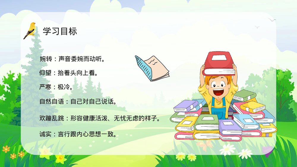 人教部编版小学语文三年级上册《灰雀》教学目标设定教师评级公开课PPT课件10
