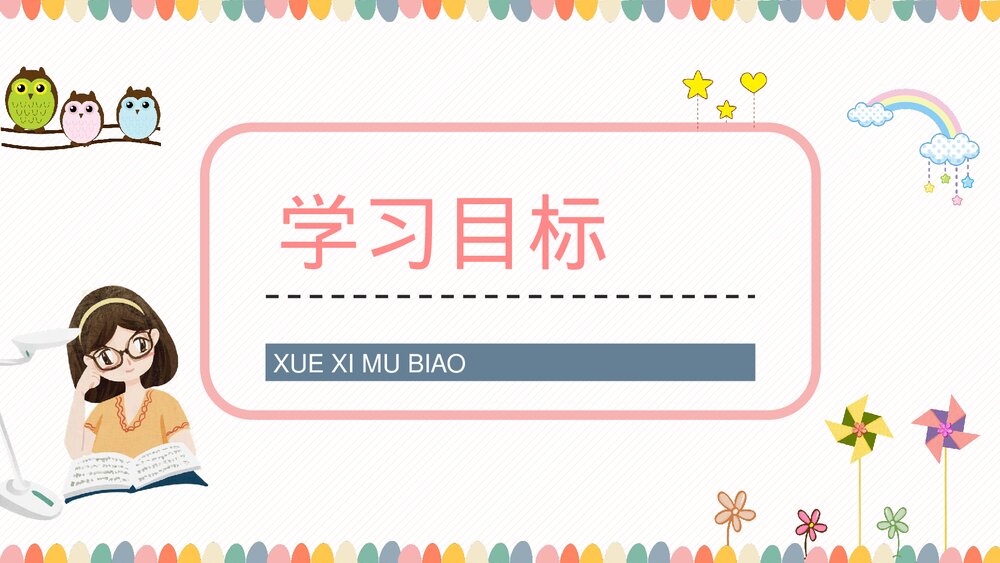 小学语文三年级上册课文《我不能失信》人教版教师教学方法课后习题准备PPT课件2