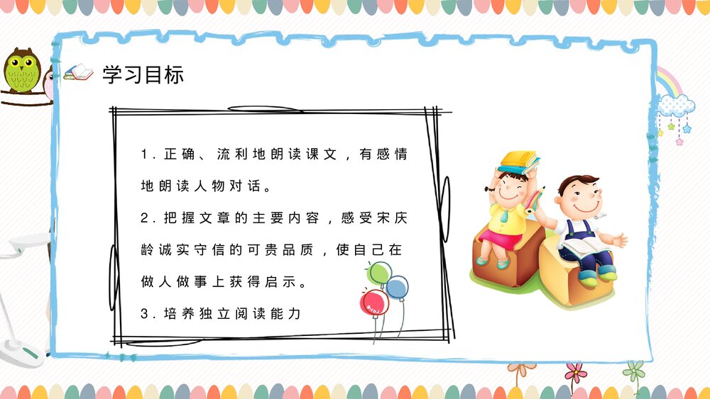 小学语文三年级上册课文《我不能失信》人教版教师教学方法课后习题准备PPT课件3