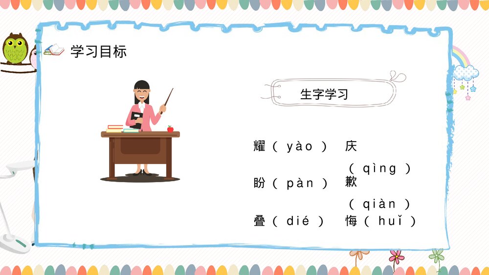 小学语文三年级上册课文《我不能失信》人教版教师教学方法课后习题准备PPT课件4