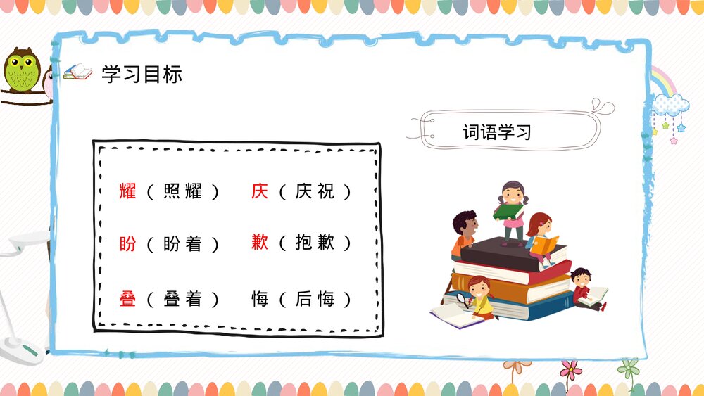 小学语文三年级上册课文《我不能失信》人教版教师教学方法课后习题准备PPT课件5
