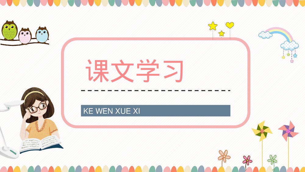 小学语文三年级上册课文《我不能失信》人教版教师教学方法课后习题准备PPT课件7