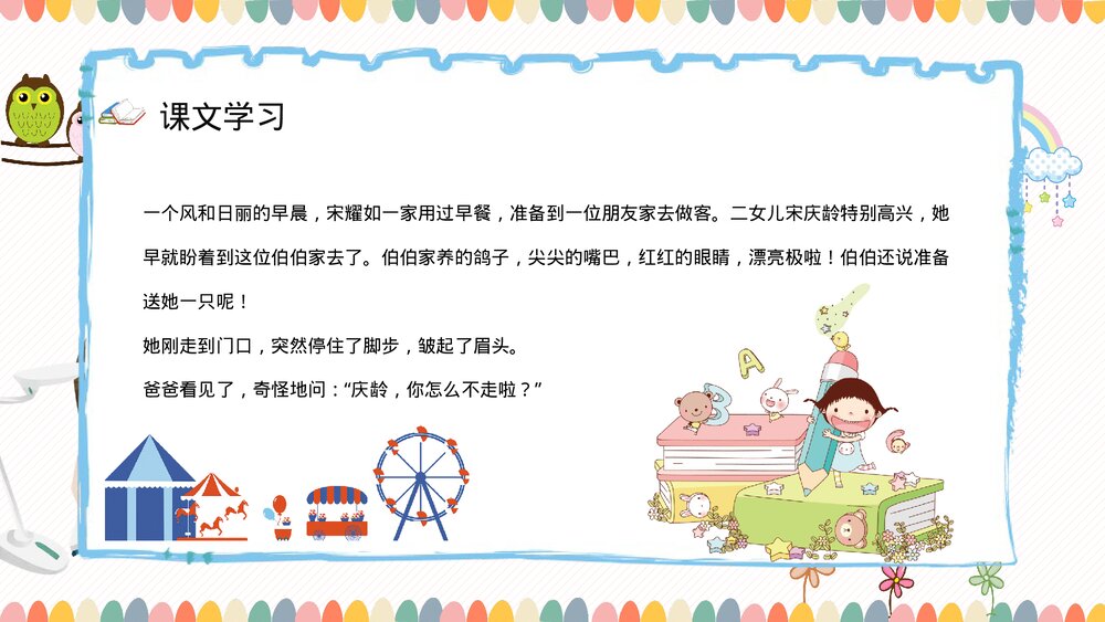 小学语文三年级上册课文《我不能失信》人教版教师教学方法课后习题准备PPT课件8