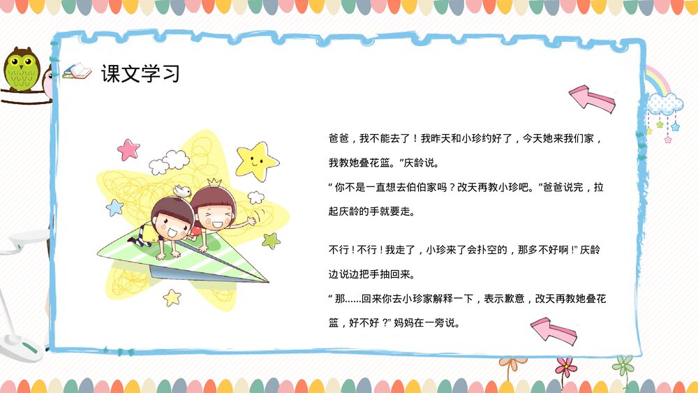 小学语文三年级上册课文《我不能失信》人教版教师教学方法课后习题准备PPT课件9