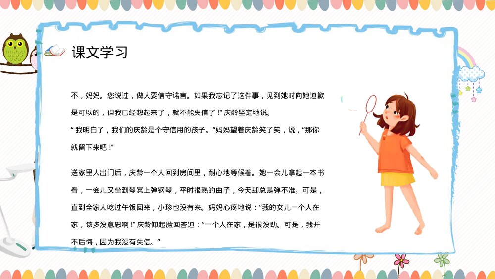 小学语文三年级上册课文《我不能失信》人教版教师教学方法课后习题准备PPT课件10