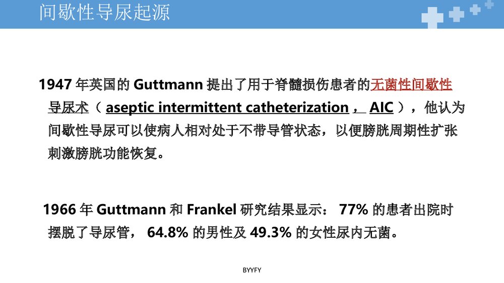 间歇性清洁导尿在宫颈癌根治术后的应用PPT课件下载3