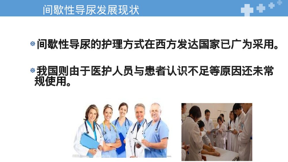 间歇性清洁导尿在宫颈癌根治术后的应用PPT课件下载9