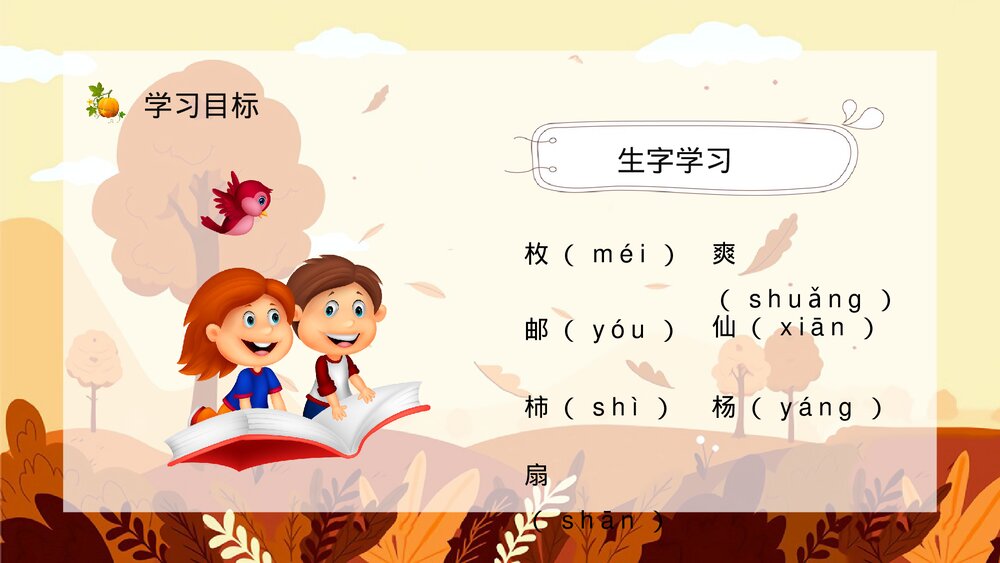 人教部编版小学三年级语文上册《秋天的雨》教学设计课后习题整理教育培训PPT课件4