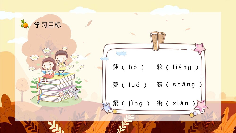 人教部编版小学三年级语文上册《秋天的雨》教学设计课后习题整理教育培训PPT课件5