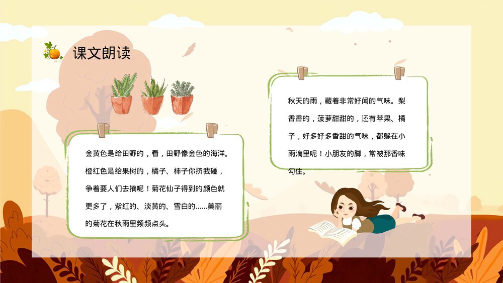 人教部编版小学三年级语文上册《秋天的雨》教学设计课后习题整理教育培训PPT课件9