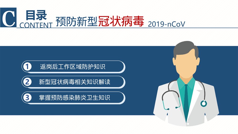 返岗上班后怎么预防新型冠状病毒PPT课件下载2