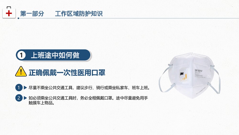 返岗上班后怎么预防新型冠状病毒PPT课件下载4