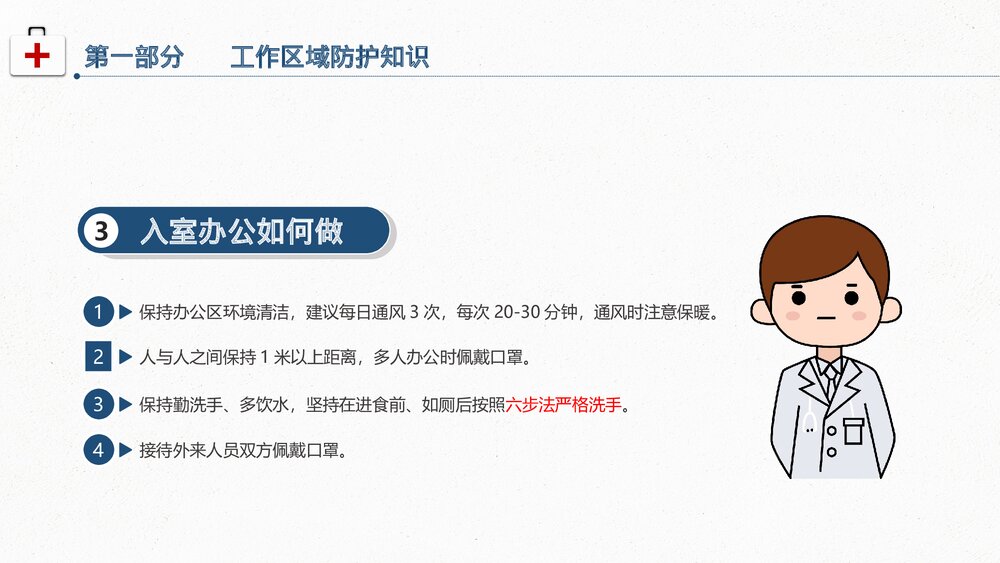 返岗上班后怎么预防新型冠状病毒PPT课件下载6