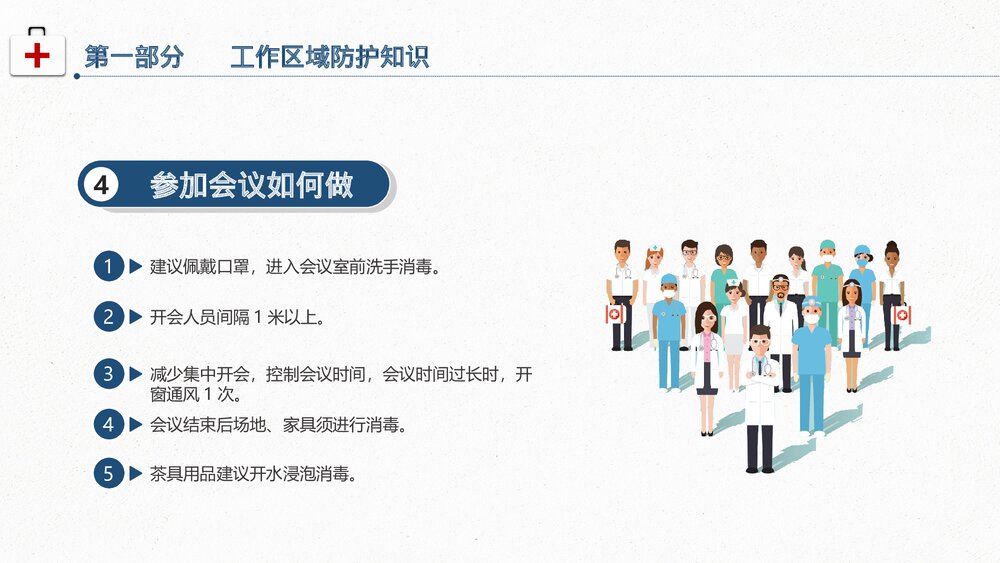 返岗上班后怎么预防新型冠状病毒PPT课件下载7