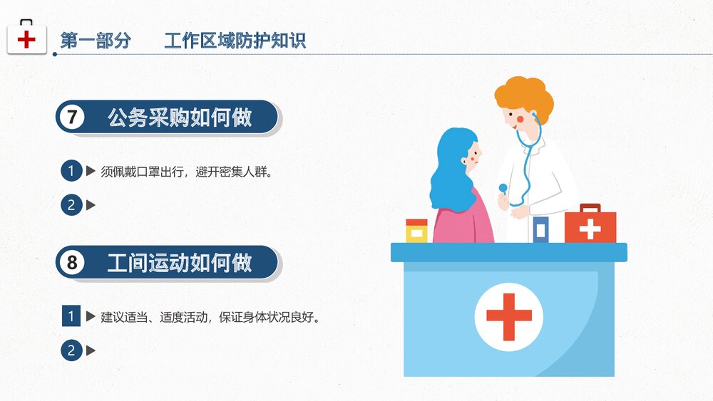 返岗上班后怎么预防新型冠状病毒PPT课件下载10