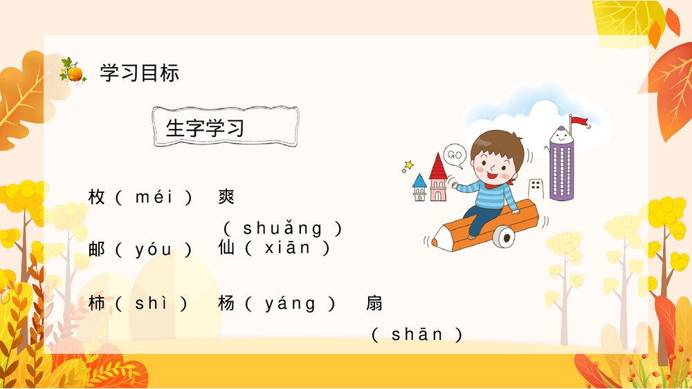 小学语文三年级上册《秋天的雨》教师教学教案设计通用PPT课件4