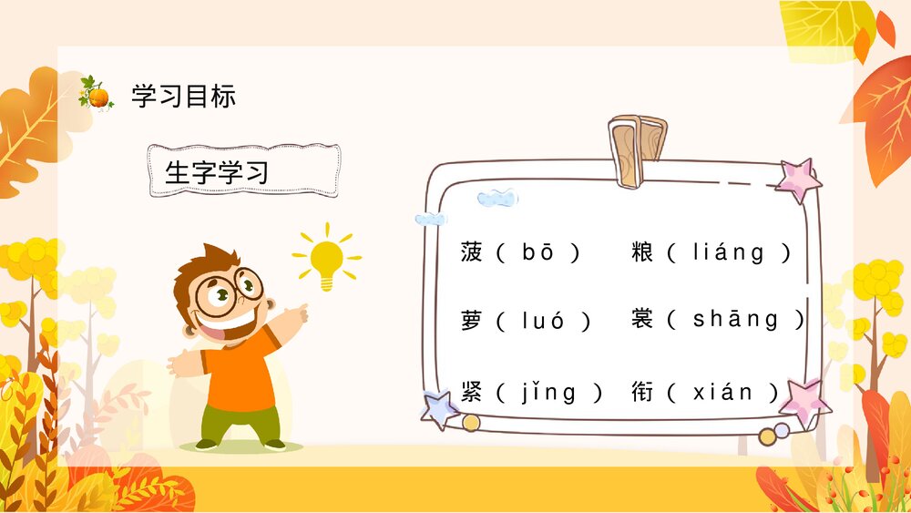 小学语文三年级上册《秋天的雨》教师教学教案设计通用PPT课件5