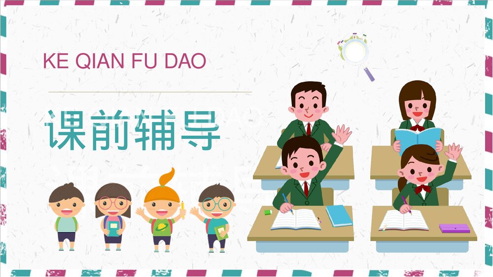 人教部编版小学语文三年级上册《掌声》教学教案PPT课件2