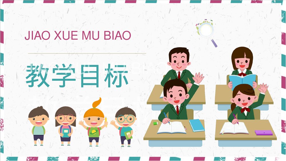 人教部编版小学语文三年级上册《掌声》教学教案PPT课件5