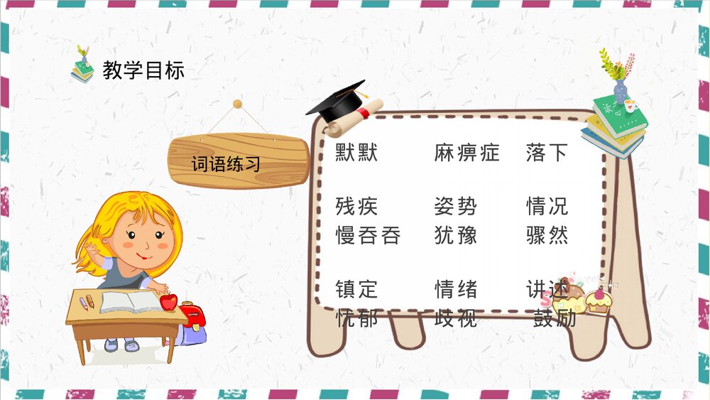 人教部编版小学语文三年级上册《掌声》教学教案PPT课件7