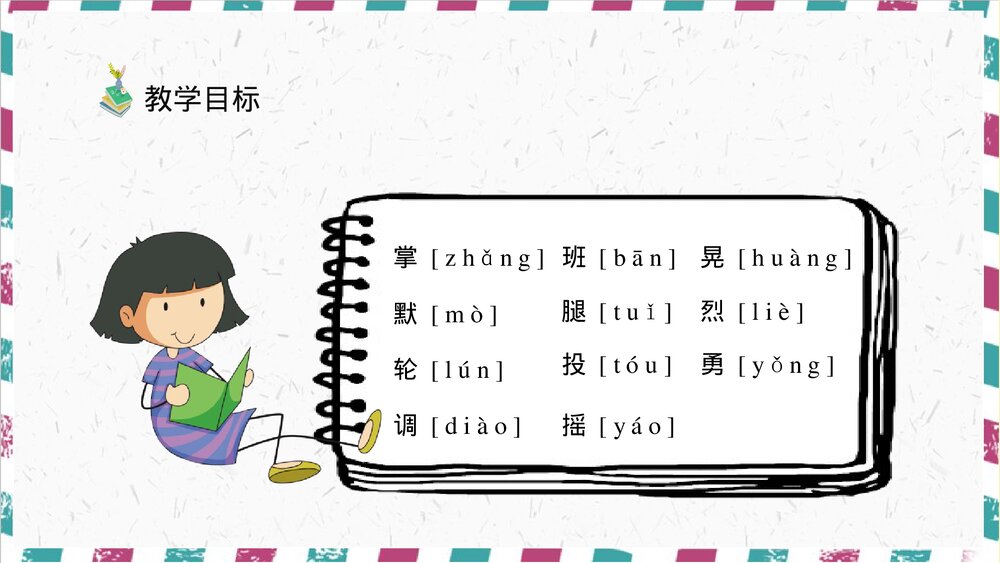 人教部编版小学语文三年级上册《掌声》教学教案PPT课件8