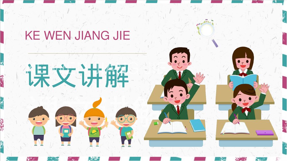 人教部编版小学语文三年级上册《掌声》教学教案PPT课件9