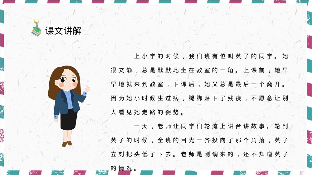 人教部编版小学语文三年级上册《掌声》教学教案PPT课件10