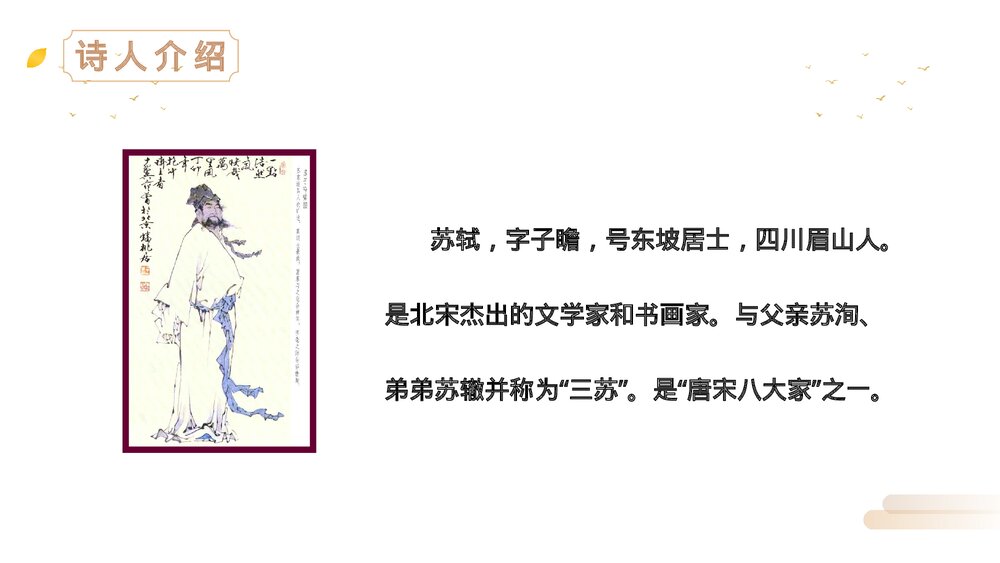 人教版三年级语文上册《赠刘景文》PPT精品课件2