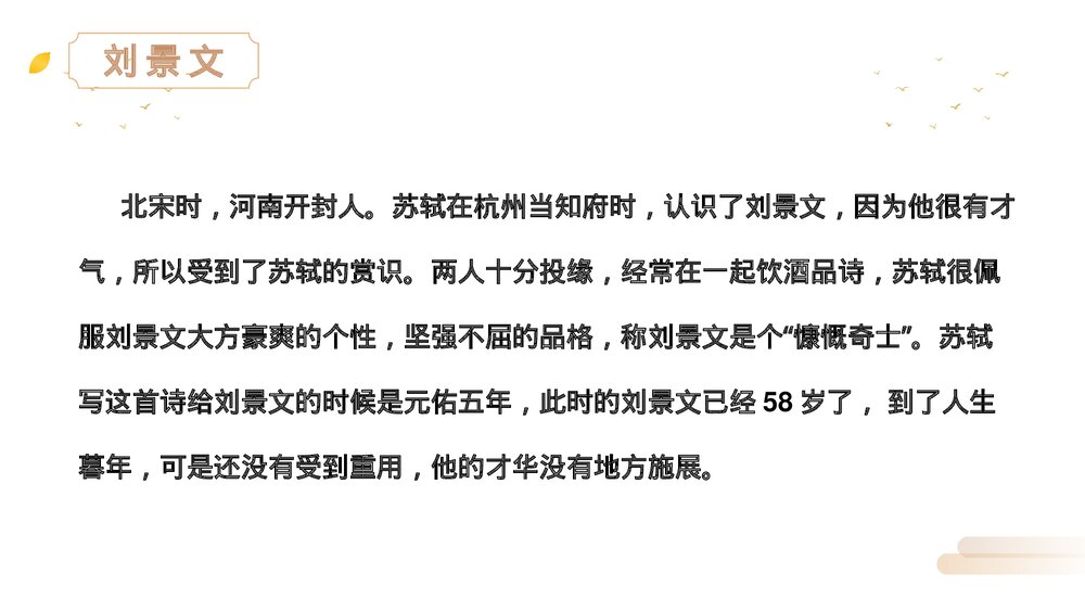 人教版三年级语文上册《赠刘景文》PPT精品课件3