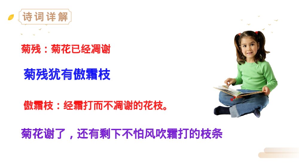 人教版三年级语文上册《赠刘景文》PPT精品课件7