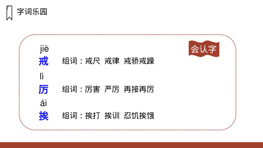 人教版语文三年级上册《不懂就要问》PPT课件6