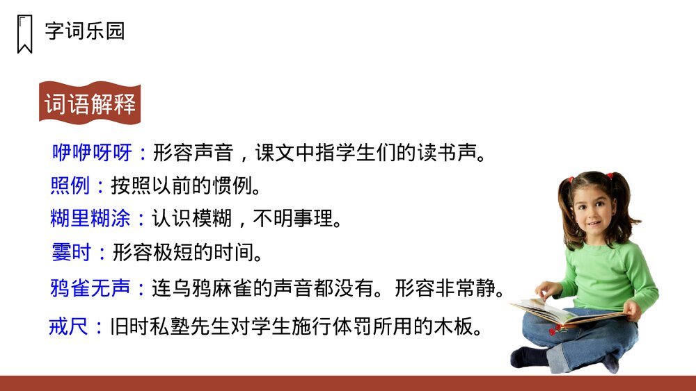 人教版语文三年级上册《不懂就要问》PPT课件7