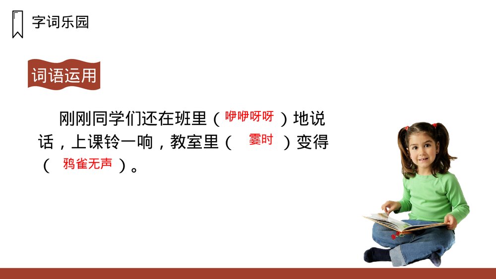 人教版语文三年级上册《不懂就要问》PPT课件8