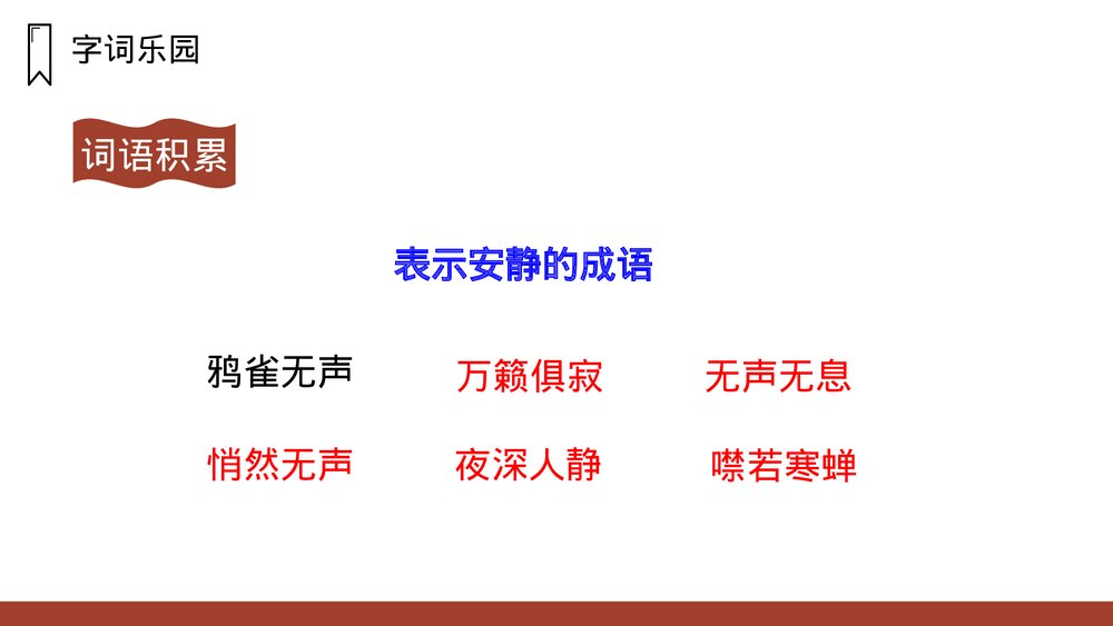 人教版语文三年级上册《不懂就要问》PPT课件9