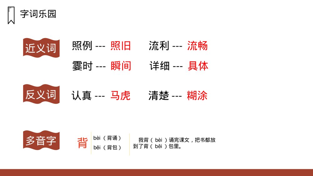 人教版语文三年级上册《不懂就要问》PPT课件10