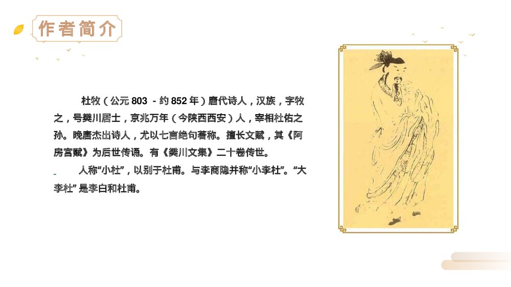 人教版三年级语文上册《山行》PPT精品课件2