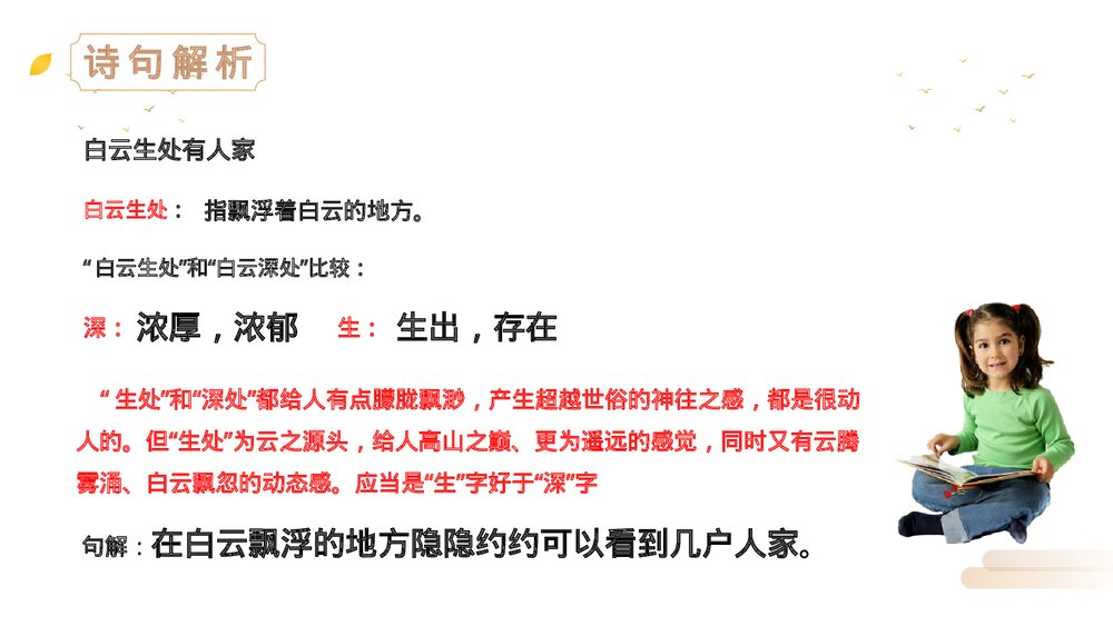 人教版三年级语文上册《山行》PPT精品课件6