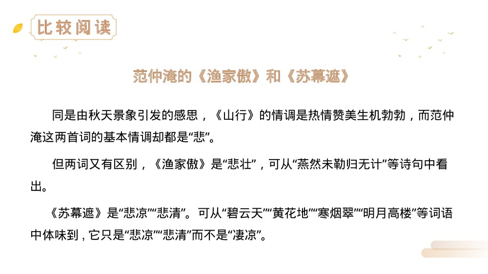 人教版三年级语文上册《山行》PPT精品课件10